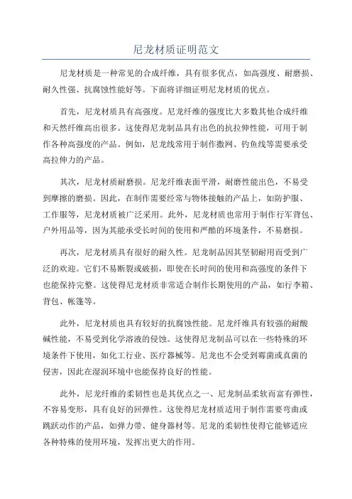 尼龙材质证明范文