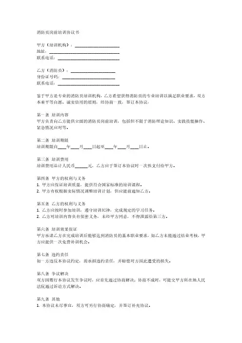 消防员岗前培训协议书范本