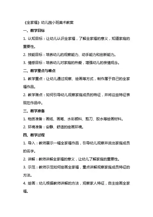 《全家福》幼儿园小班美术教案