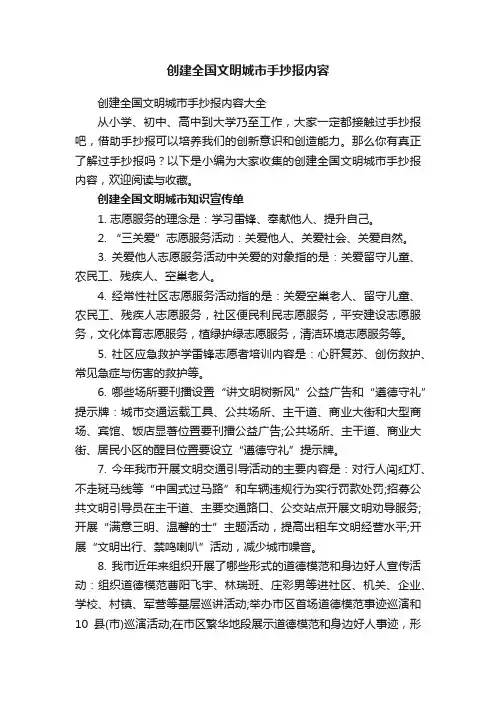 创建全国文明城市手抄报内容大全