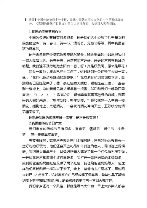 我国的传统节日作文【10篇】