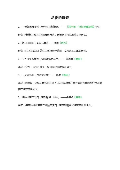 品香的唐诗