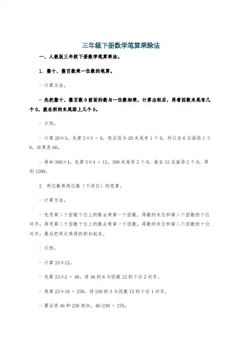 三年级下册数学笔算乘除法