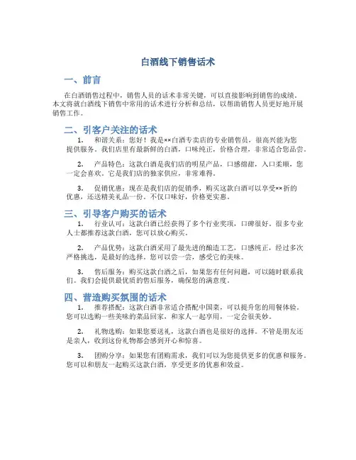 白酒线下销售话术