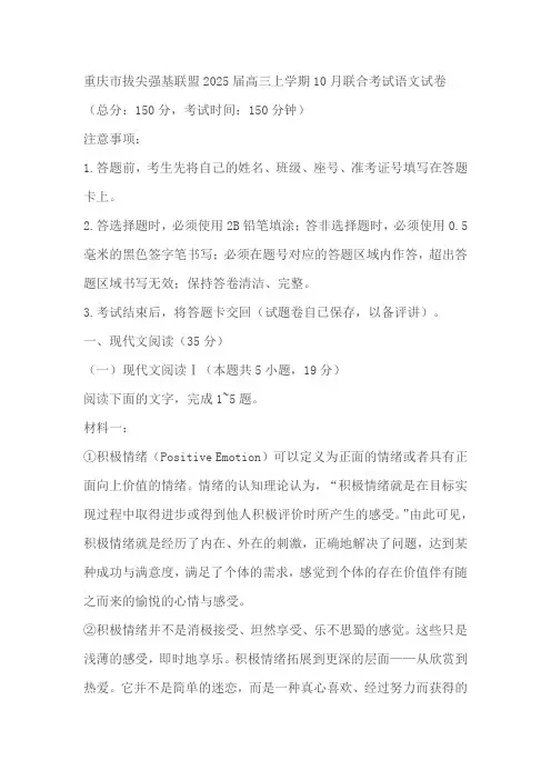 重庆市拔尖强基联盟2025届高三上学期10月联合考试语文试卷(解析版)