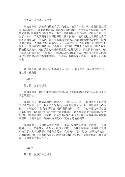 精选最新关于谦让的作文_高中作文谦让五篇精选