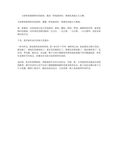 那一抹春色作文