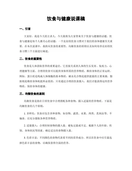 饮食与健康说课稿