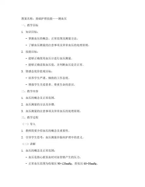 护理教案讲课稿模板及范文