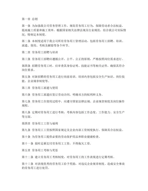 建筑公司劳务管理管理制度