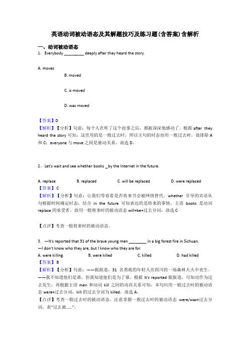 英语动词被动语态及其解题技巧及练习题(含答案)含解析