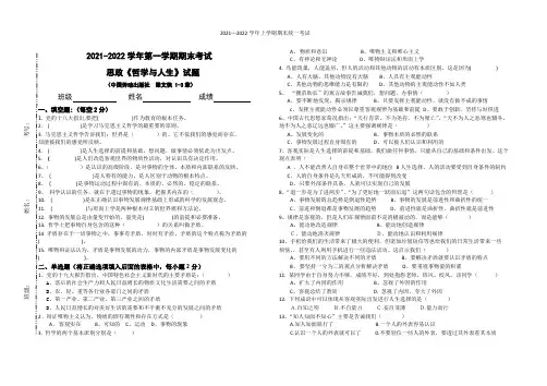 2021-2022学年中职(技工)哲学与人生期末试题