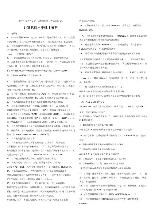 奥鹏计算机应用基础试题及答案