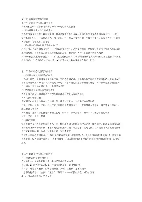 中国学前教育史笔记