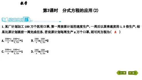 第二章4第3课时分式方程的应用(2)课堂练习题含2021中考题