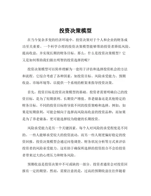 投资决策模型