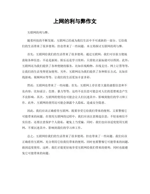 上网的利与弊作文