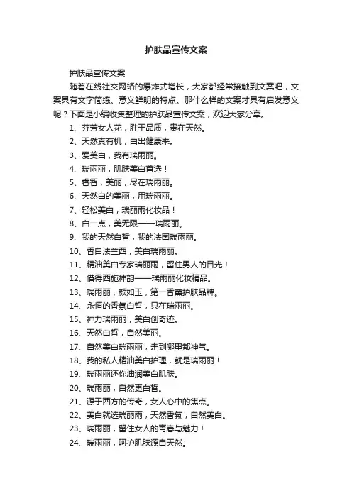 护肤品宣传文案