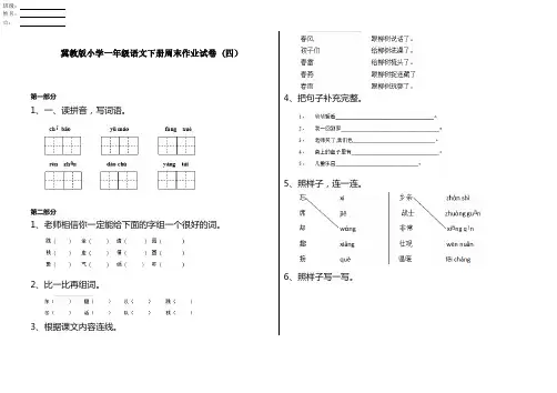 冀教版小学一年级语文下册周末作业试卷 (四)