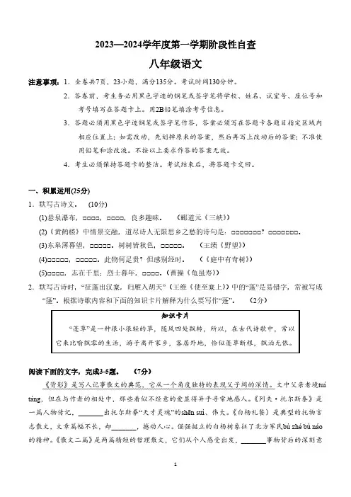 广东省江门市蓬江区2023-2024学年八年级上学期期中语文试卷(含答案)
