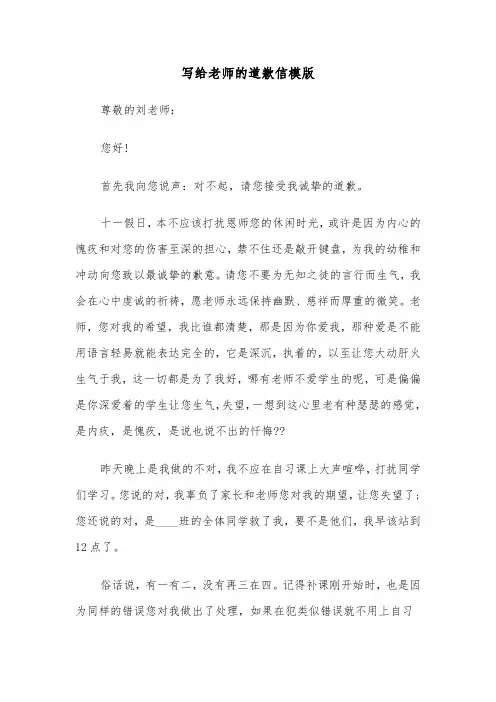 写给老师的道歉信模版（5篇）