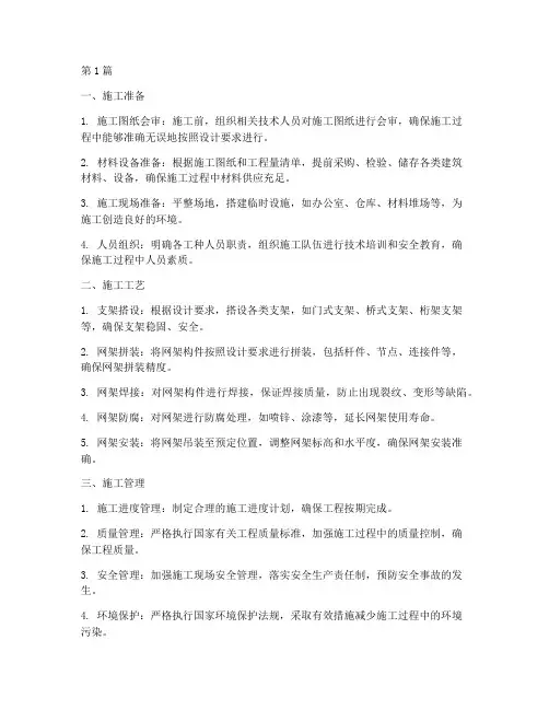 网架结构工程施工(3篇)