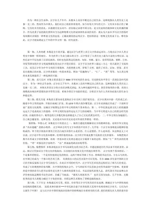 汉字五千年观后感