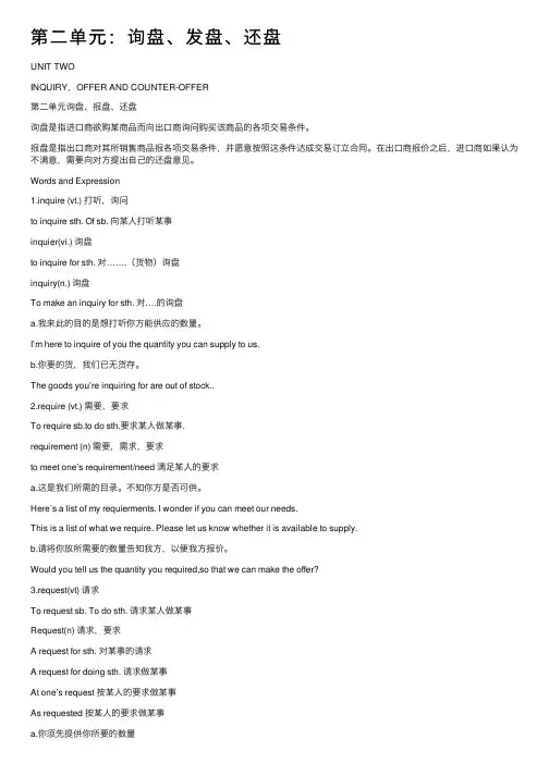 第二单元：询盘、发盘、还盘