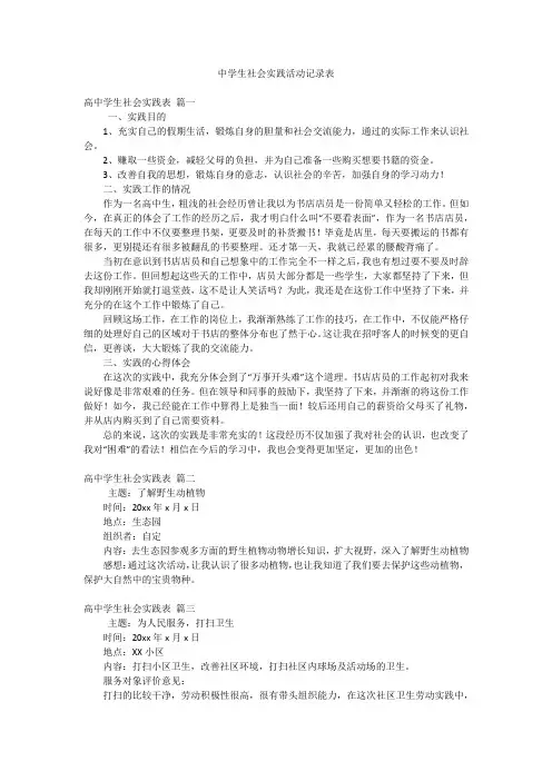 中学生社会实践活动记录表