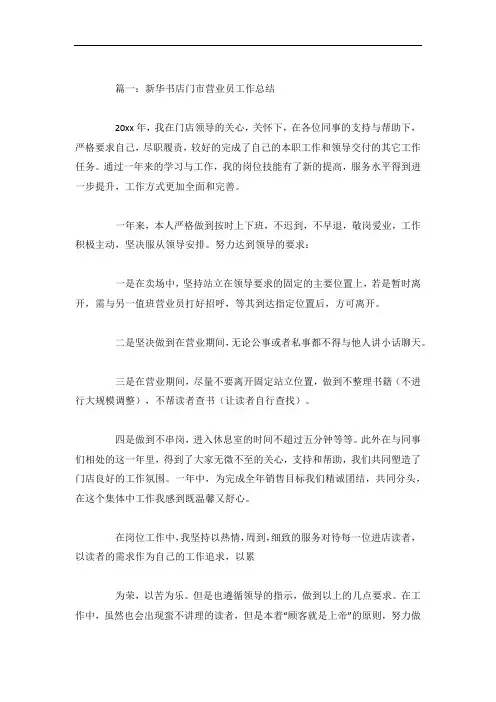 新华书店门市营业员工作总结