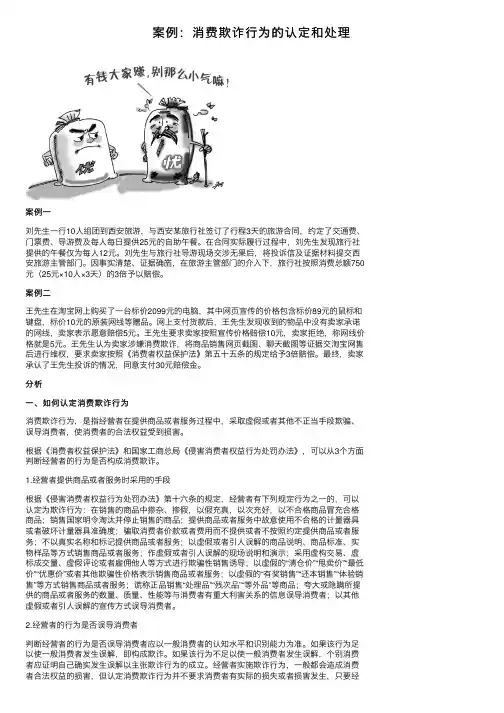 案例：消费欺诈行为的认定和处理