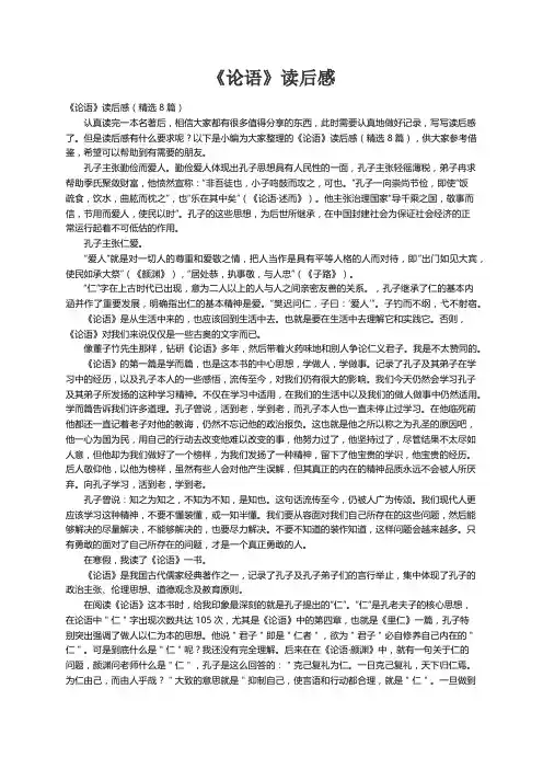 《论语》读后感（精选8篇）