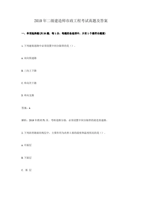 2019年二级建造师市政工程考试真题及答案