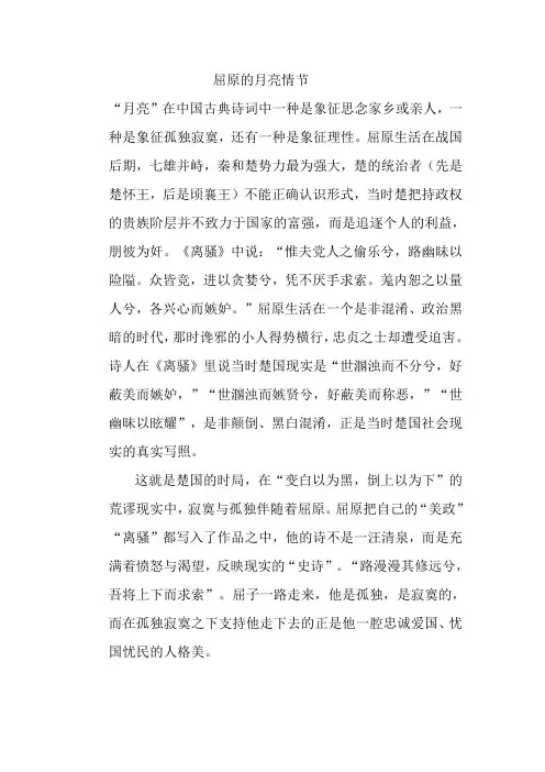 论屈原的人格美
