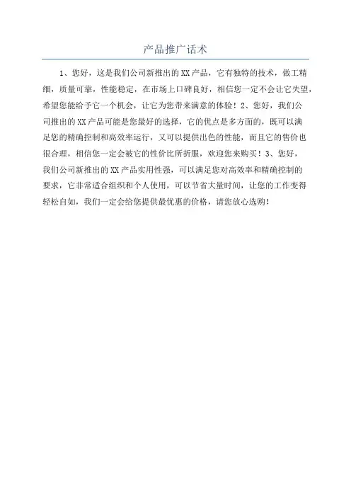 产品推广话术