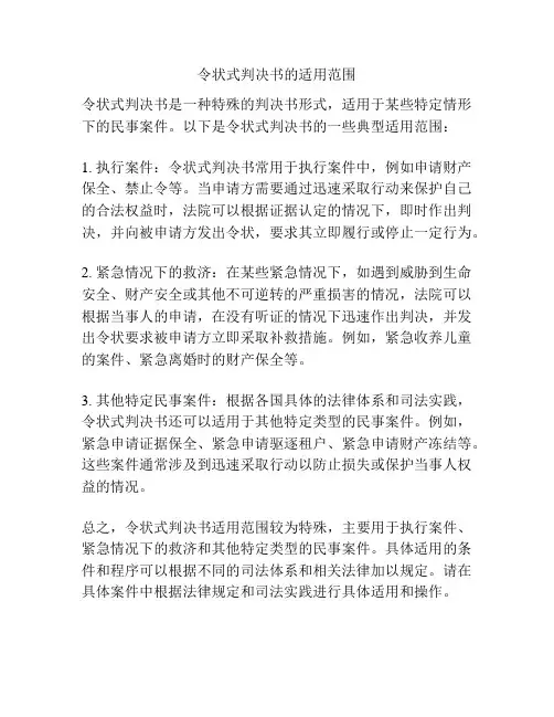 令状式判决书的适用范围