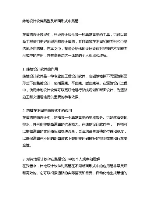 纬地设计软件路副及断面形式中路槽