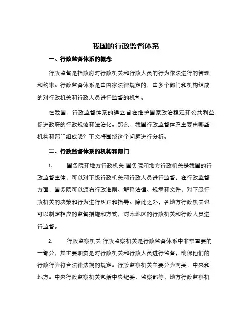 我国的行政监督体系