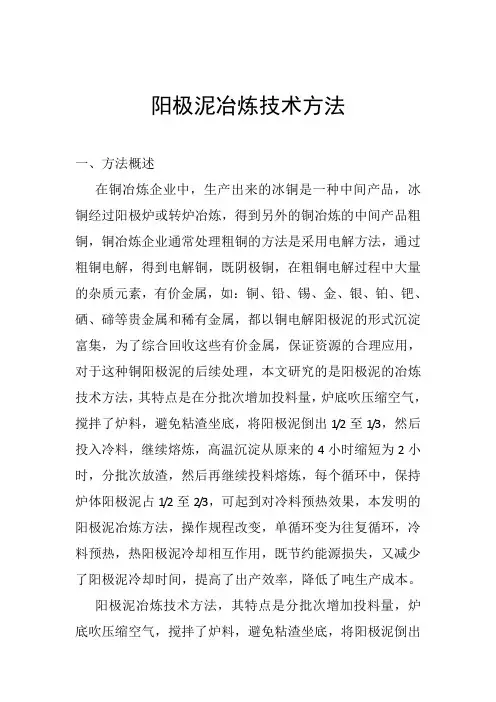 阳极泥冶炼技术方法