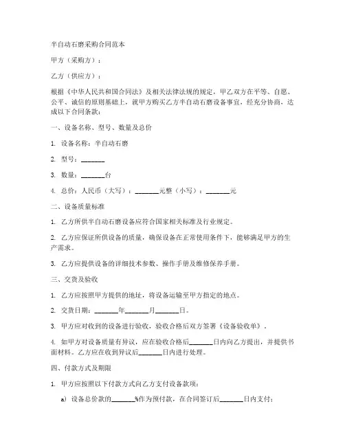 半自动石磨采购合同范本