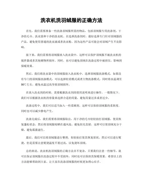 洗衣机洗羽绒服的正确方法