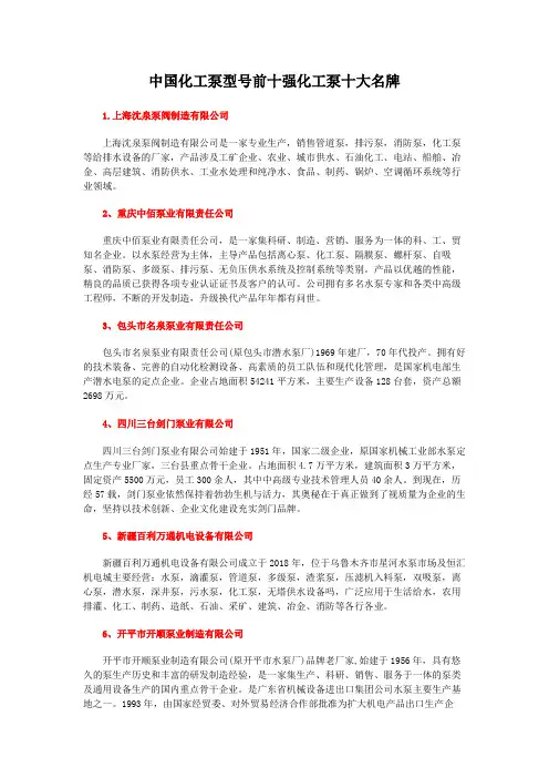 中国化工泵型号前十强化工泵十大名牌
