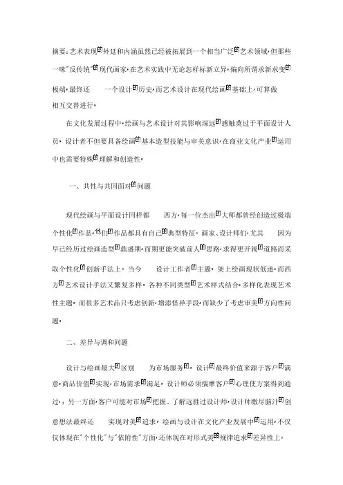 谈现代艺术设计与绘画的关系