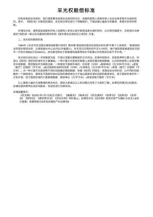采光权赔偿标准