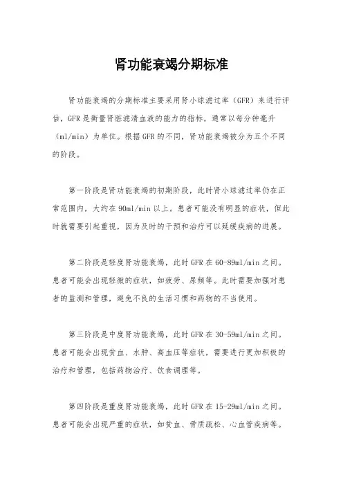 肾功能衰竭分期标准