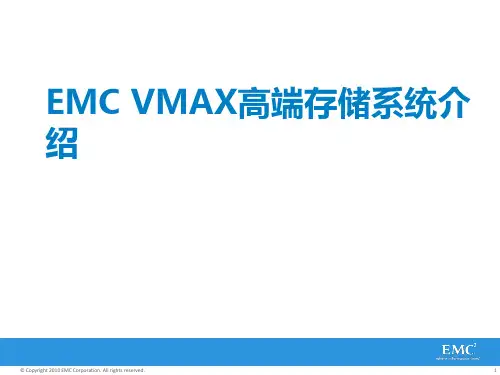 EMC高端存储系统