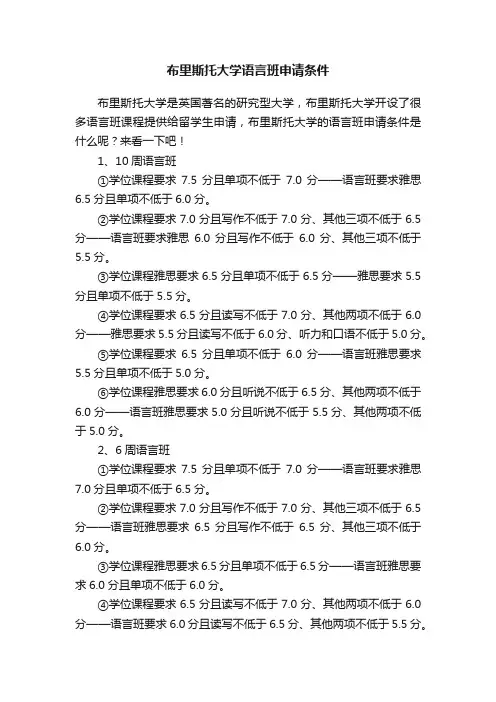 布里斯托大学语言班申请条件