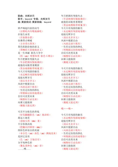 光辉岁月粤语谐音{精简}