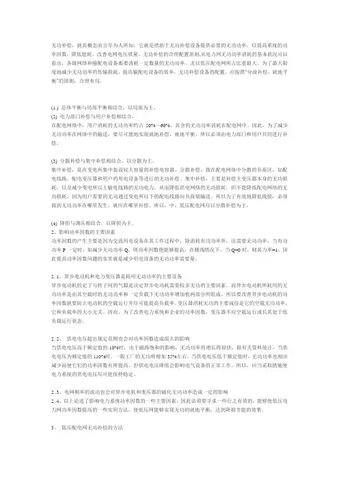无功补偿及计算