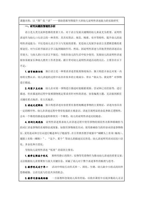 以“图”促“讲”——借助思维导图提升大班幼儿说明性讲述能力的实践研究